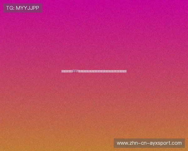 财务公平法案(FFP)形同虚设?带你拆解中东财团是如何通过子公司赞助完美绕过处罚的 财务公平法案(FFP)形同虚设?带你拆解中东财团是如何通过子公司赞助完美绕过处罚的